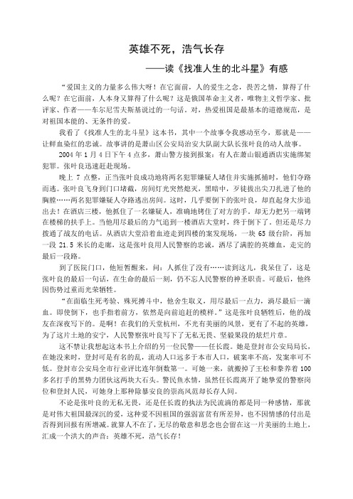 英雄不死