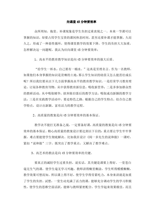 向课堂45分钟要效率