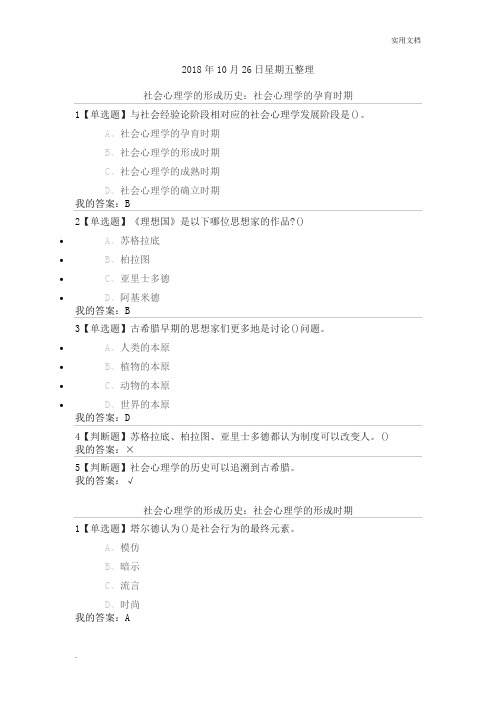 尔雅通识课《社会心理学》第二章社会心理学的历史与理论答案