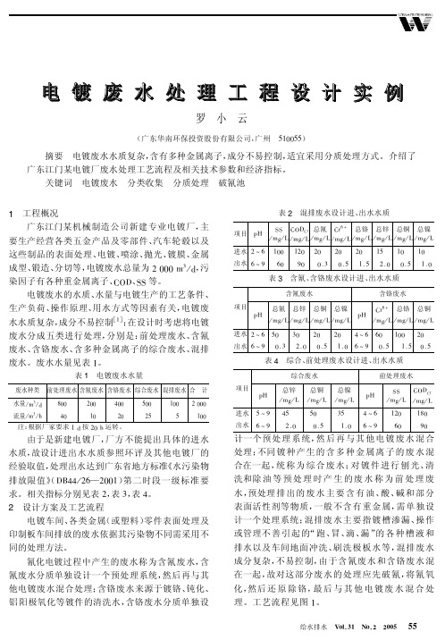 电镀废水外理工程设计实例