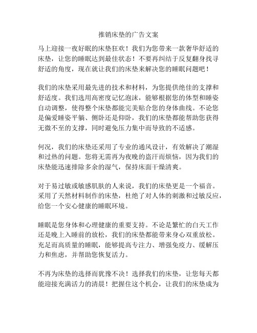 推销床垫的广告文案