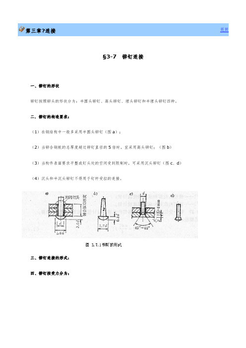 铆钉连接及计算