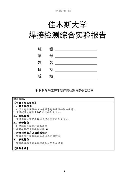 焊接检测实验报告(整理).pptx