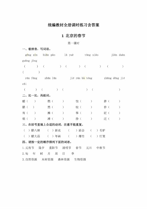 部编人教版六年级下册语文全册课时练习含答案