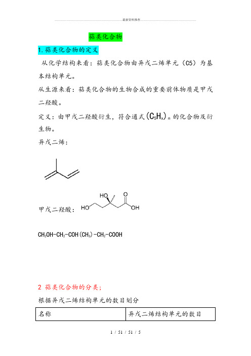 萜类化合物定义和分类