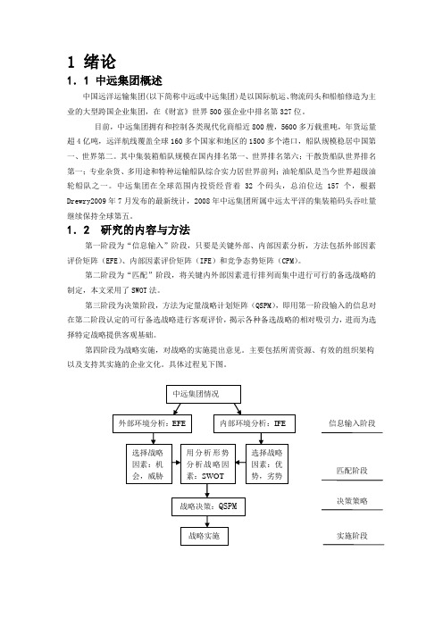 中远集团案例