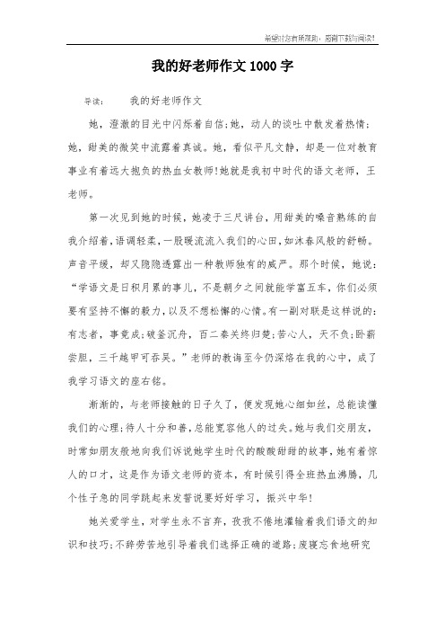 我的好老师作文1000字