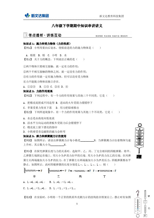 八年级下学期期中知识串讲讲义