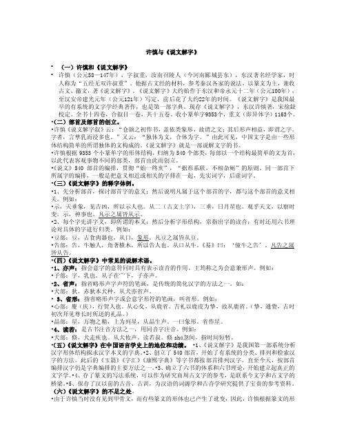 许慎与《说文解字》讲义