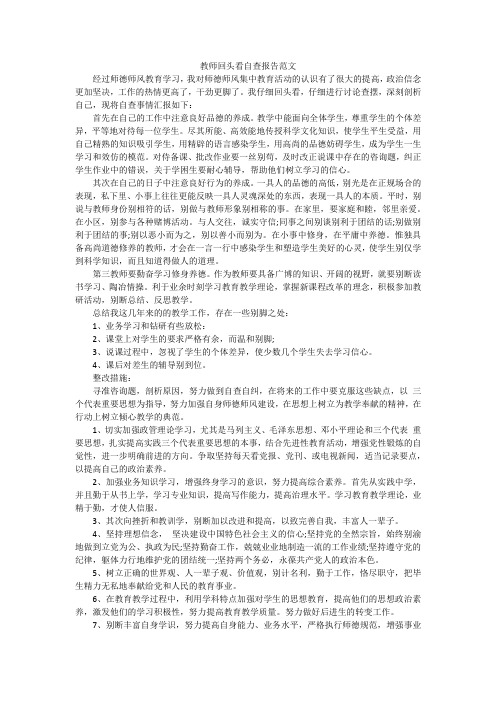 教师回头看自查报告范文