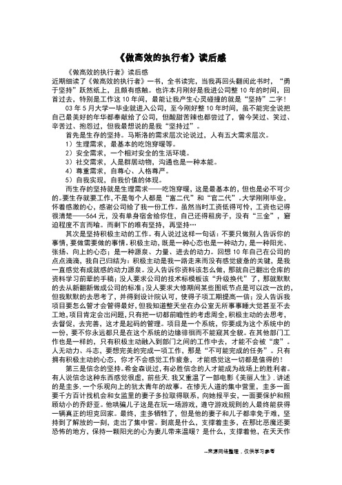 《做高效的执行者》读后感
