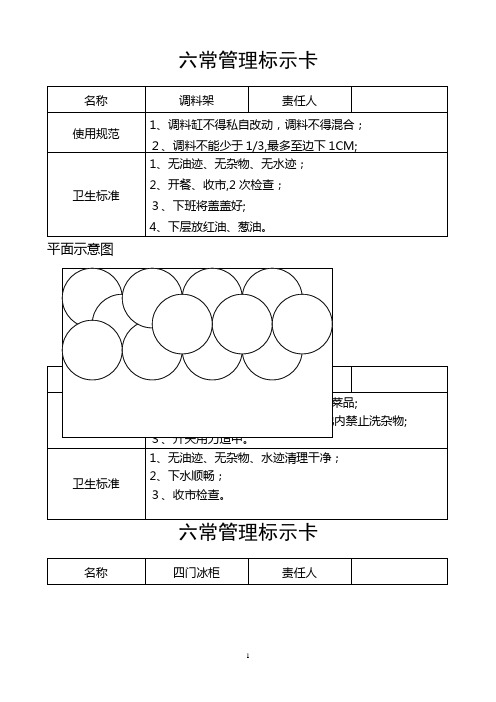 六常管理标示卡