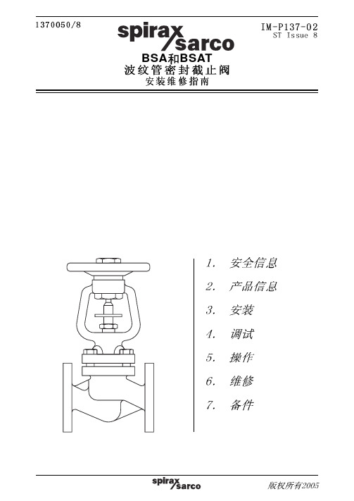 BSA 波纹管密封截止阀维修手册