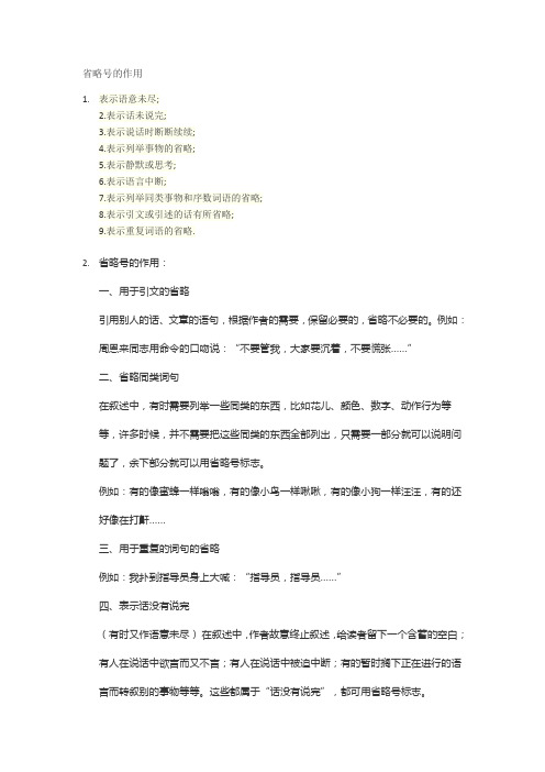 2020省略号的作用及举例_省略号的作用有哪些_省略号有什么作用