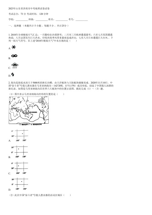 2023年山东省济南市中考地理试卷(含答案)073826