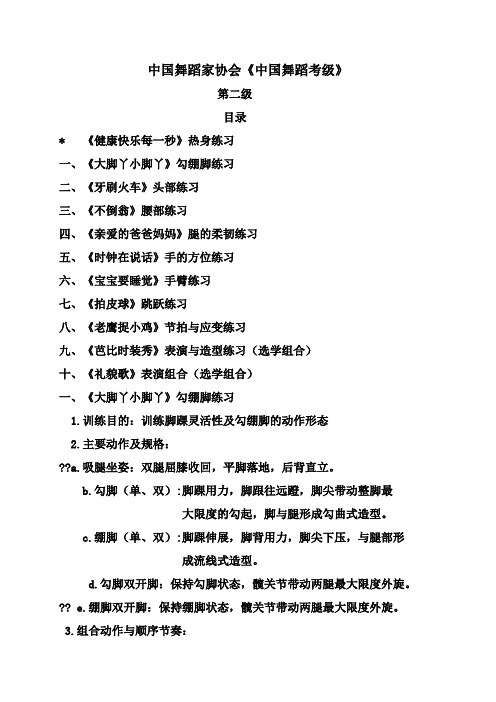 中国舞蹈家协会《中国舞蹈考级》第二级