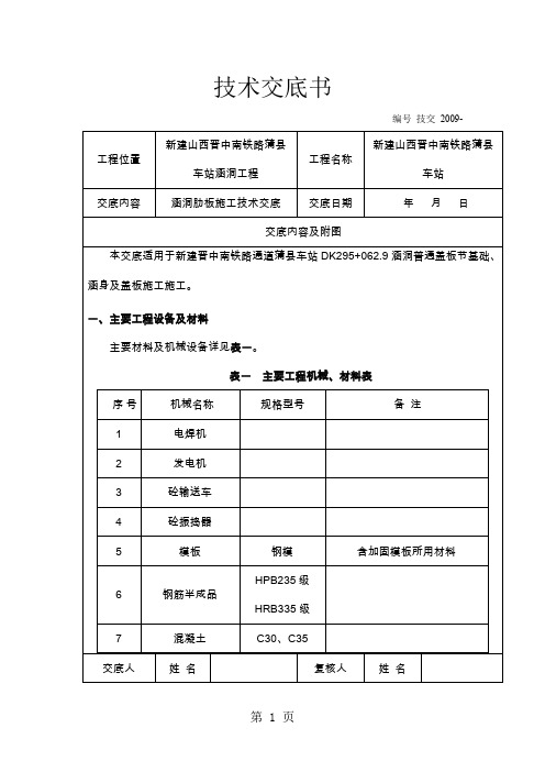 涵洞肋板施作技术交底精品文档12页