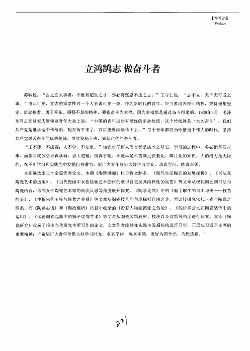 立鸿鹄志 做奋斗者