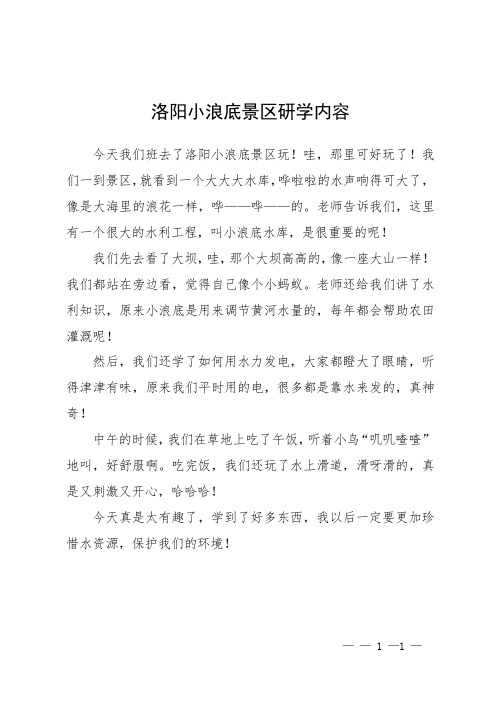 洛阳小浪底景区研学内容