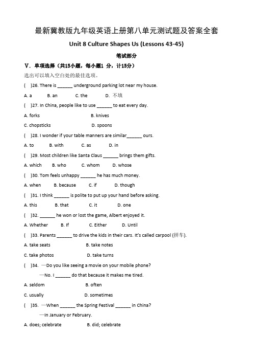 最新冀教版九年级英语上册第八单元测试题及答案全套