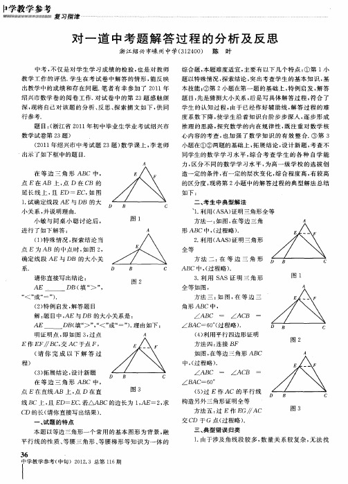 对一道中考题解答过程的分析及反思