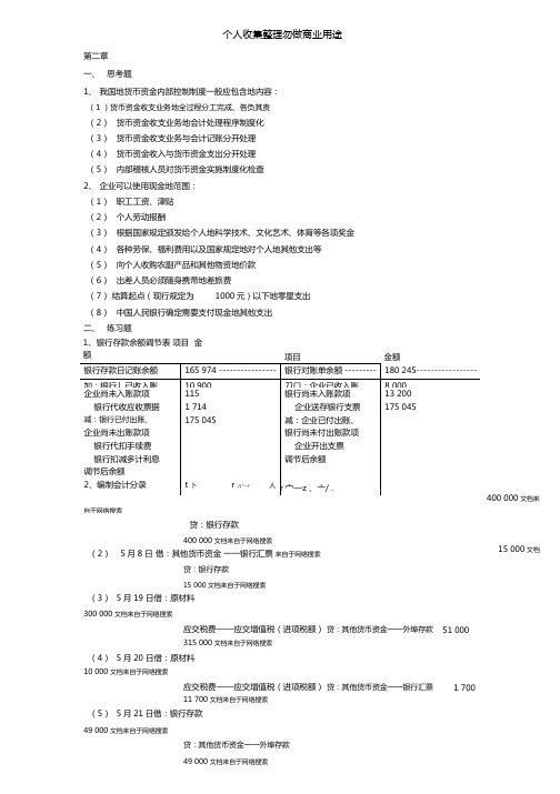 财务会计课后详细答案人大版