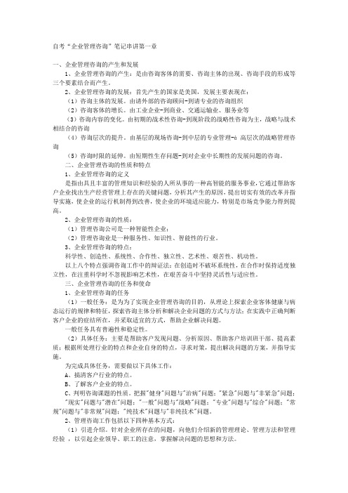 企业管理咨询重点总结