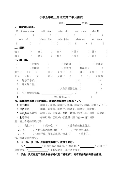 小学五年级上册语文第二单元测试