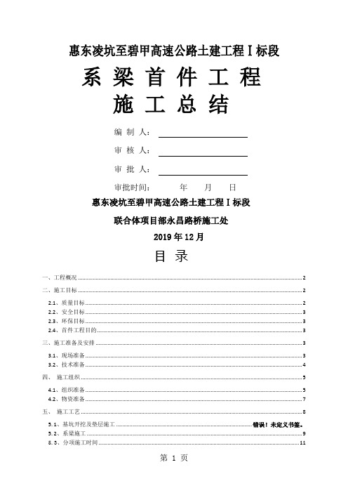 K2 250中桥系梁承台首件工程施工总结邢44页