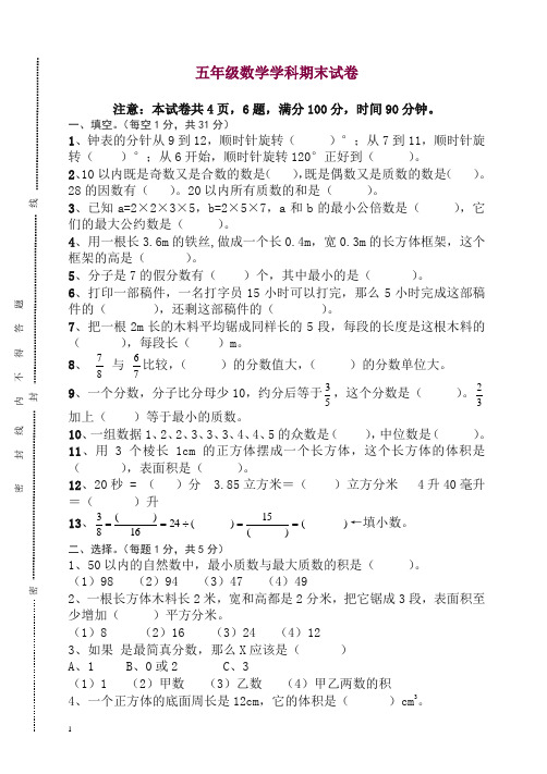 2019年人教新课标数学五年级下学期期末测试卷2【精品】.doc