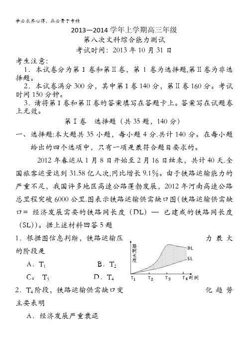 湖北省沙市中学2014届高三上学期第八次周练 文综试题 含答案