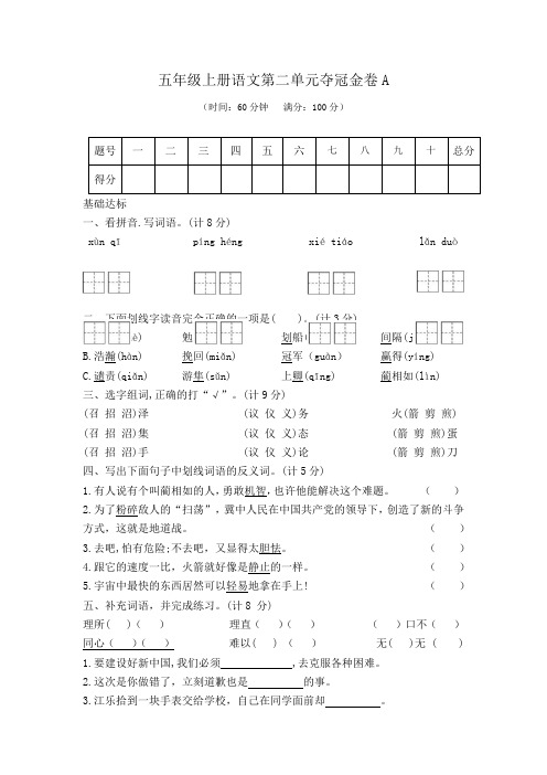 五年级上册语文第二单元夺冠金卷