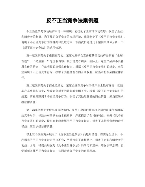 反不正当竞争法案例题