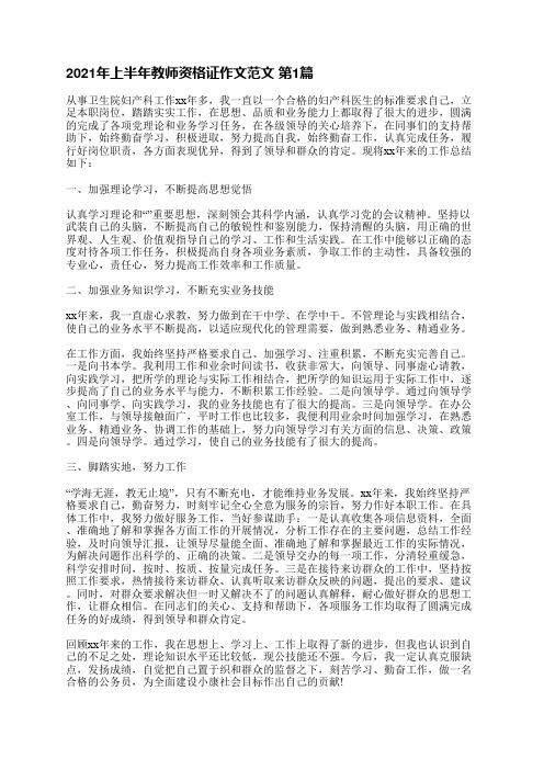 2021年上半年教师资格证作文范文(合集3篇)