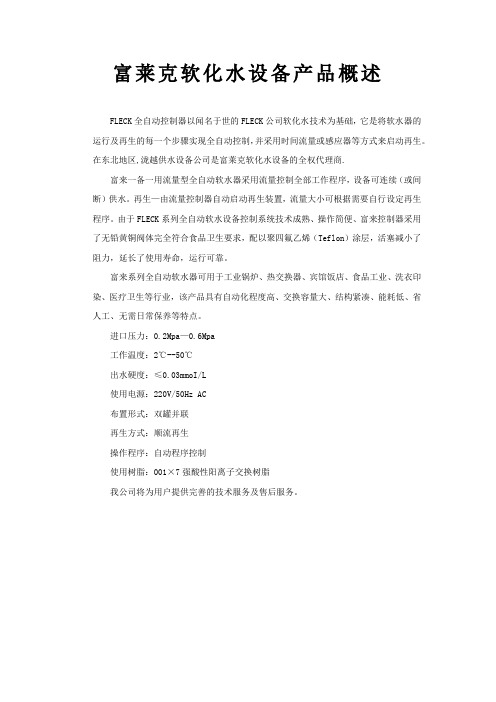 弗莱克单阀双罐9000说明书