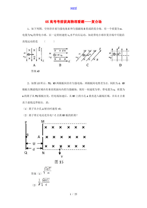 黑龙江省大庆市喇中高考物理 考前拔高看题 复合场-人教版高三全册物理试题