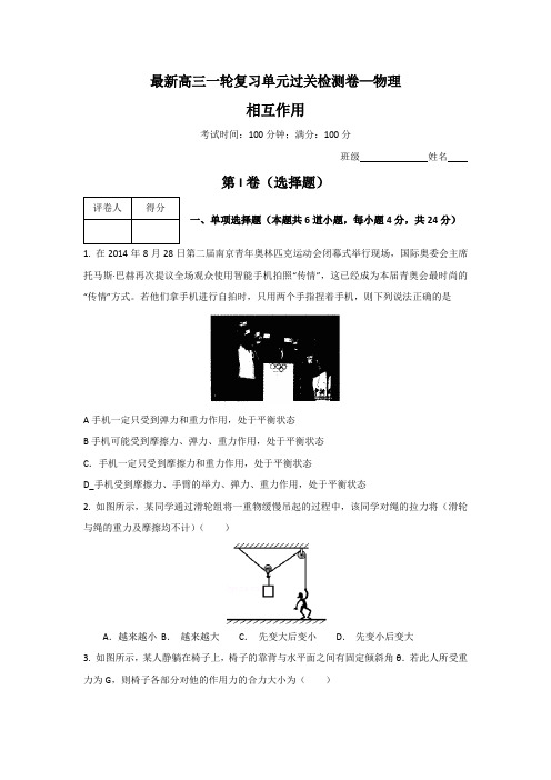 2017版新课标物理一轮复习过关检测 第二章 相互作用(2) 含答案