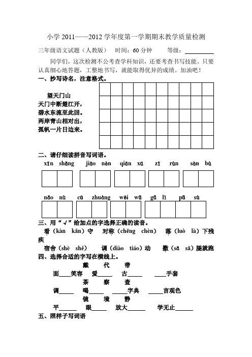 寿光市2011-2012第一学期期末评估