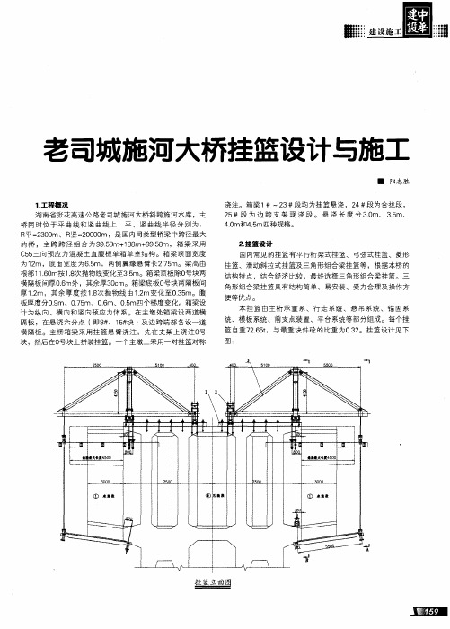 老司城施河大桥挂篮设计与施工