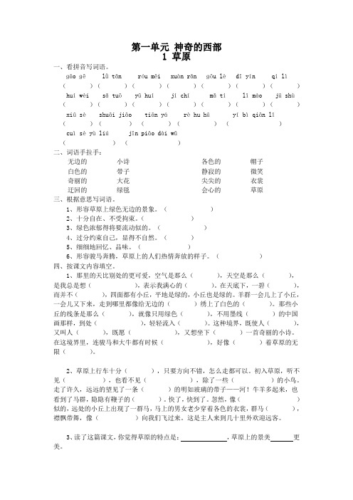 新人教版五年级语文下册第一单元【草原】练习题