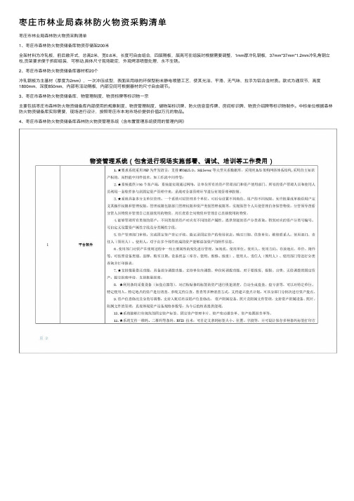 枣庄市林业局森林防火物资采购清单