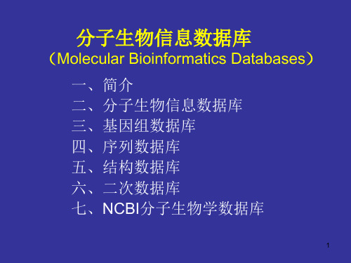 生物信息数据库