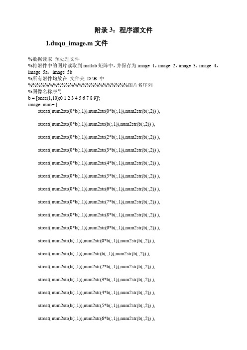 数学建模B题国家一等奖Matlab程序