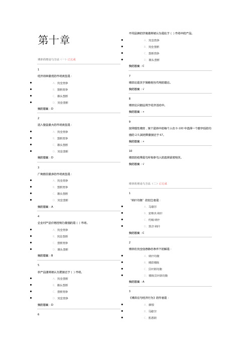 微观经济学答案 第10--12章