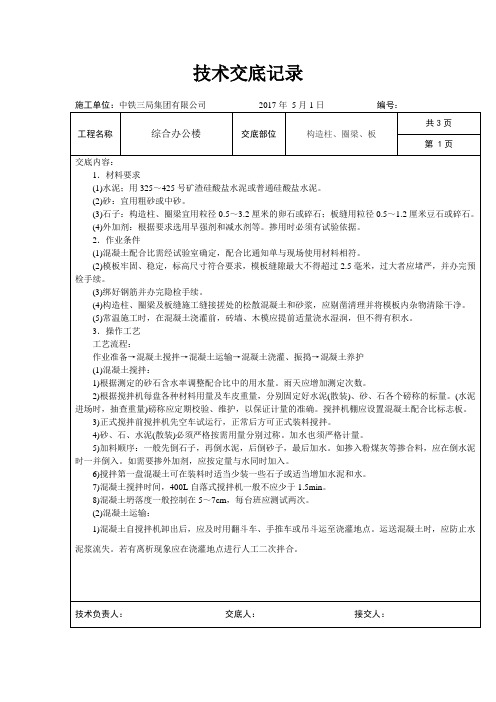 综合办公楼混凝土浇筑