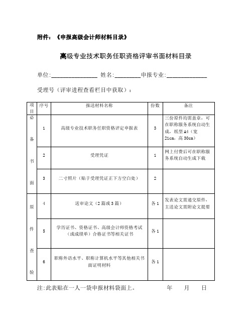 中级会计师含金量高吗_整理附件《申报高级会计师材料目录》