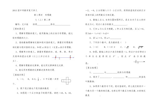 2013届中考数学复习讲义(01-05)