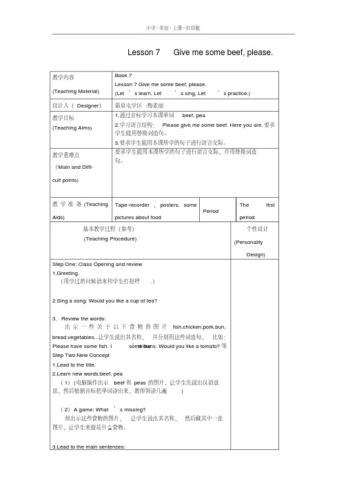 科普版英语六年级上册小学英语六年级第七册英语教案科普版lesson7(2020年最新)