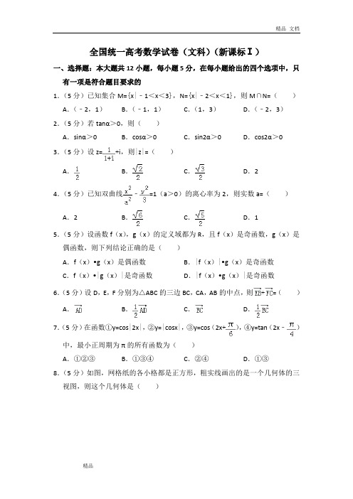2020-2021年全国统一高考数学试卷(文科)(全国一卷)