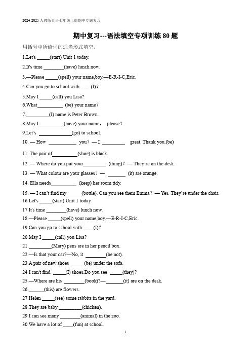 期中复习语法填空专项训练80题2024-2025学年人教版英语七年级上册